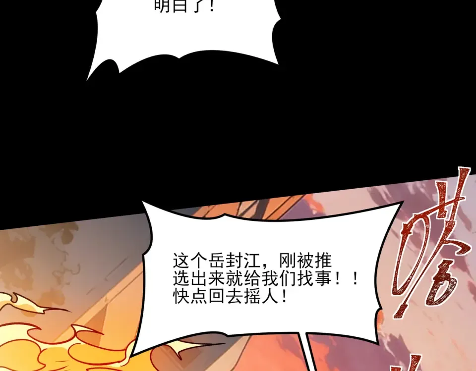 第44话：打脸，跳脚小丑 第19页