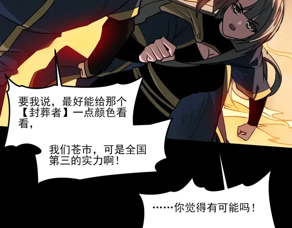 第44话：打脸，跳脚小丑 第21页
