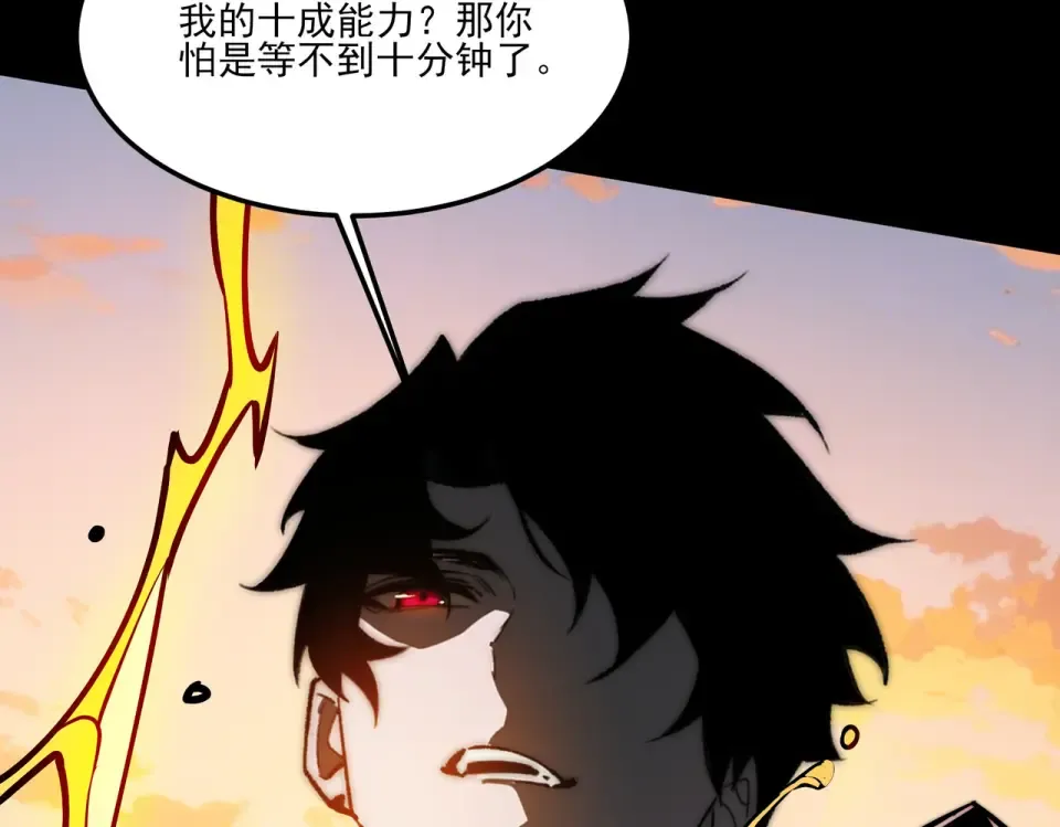 第44话：打脸，跳脚小丑 第43页