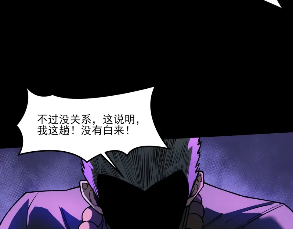 第44话：打脸，跳脚小丑 第54页