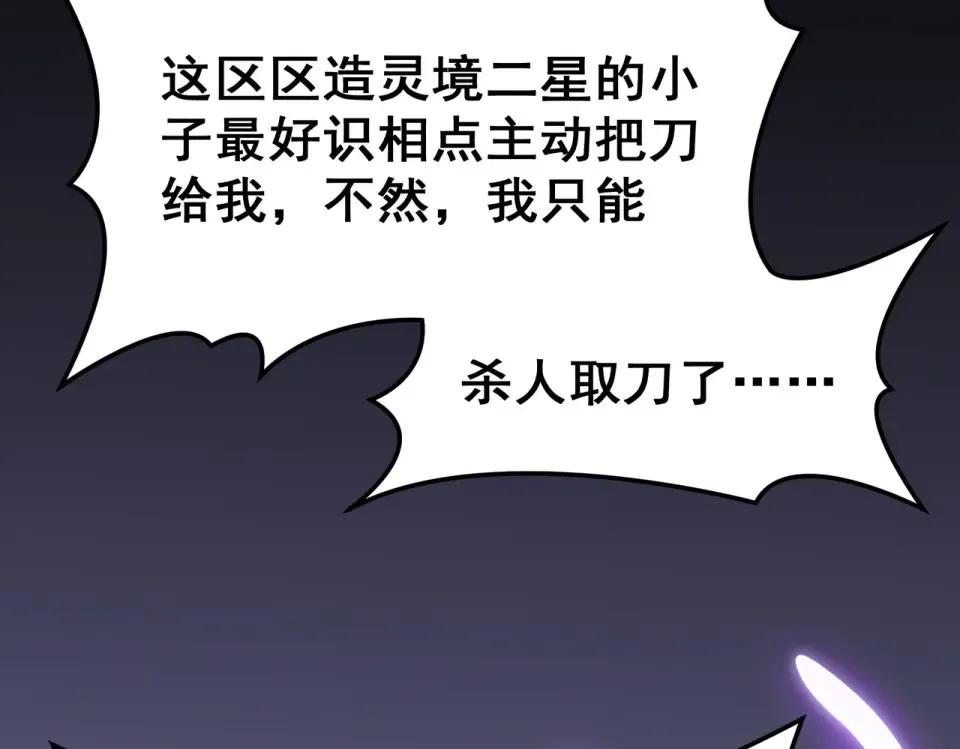 第44话：打脸，跳脚小丑 第57页