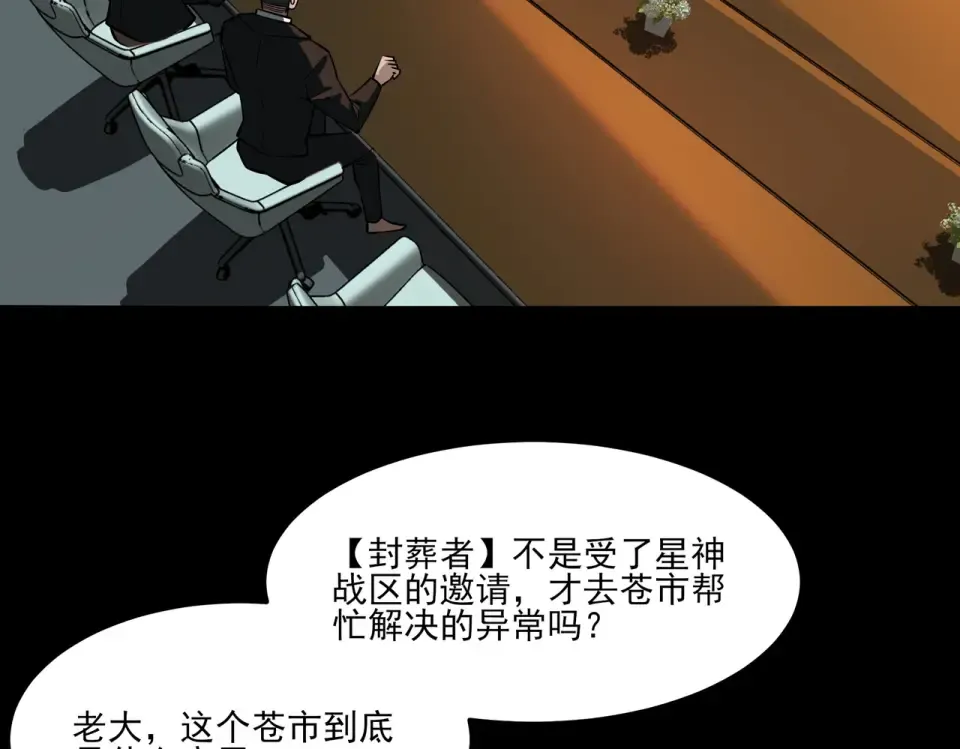 第44话：打脸，跳脚小丑 第63页
