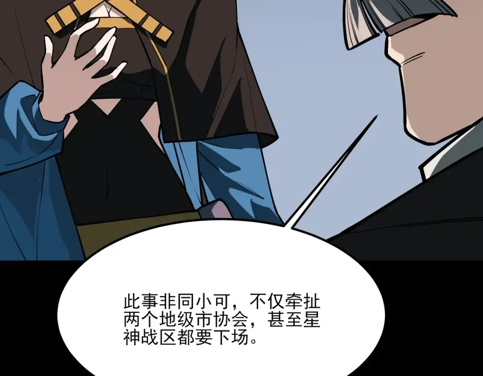 第44话：打脸，跳脚小丑 第65页