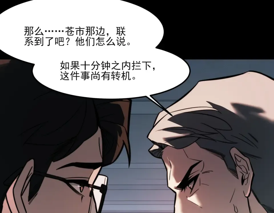 第44话：打脸，跳脚小丑 第69页