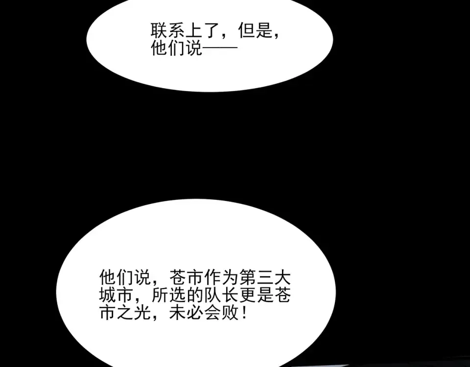 第44话：打脸，跳脚小丑 第71页