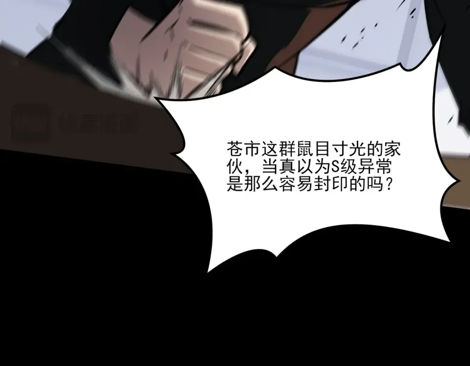 第44话：打脸，跳脚小丑 第76页