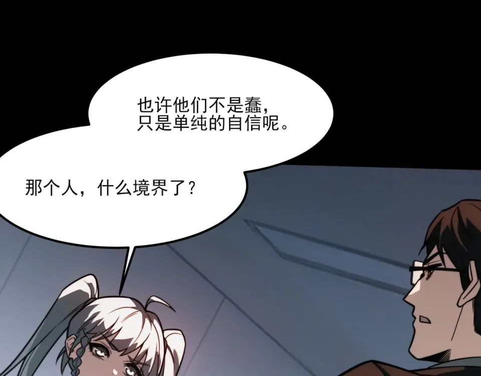 第44话：打脸，跳脚小丑 第77页