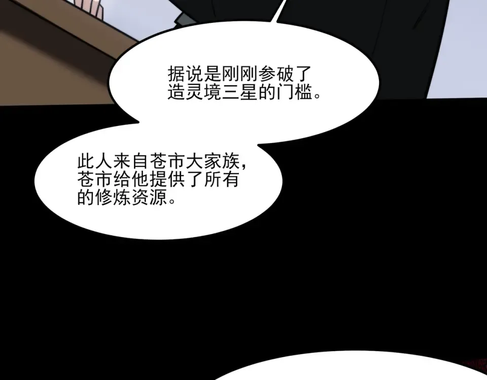 第44话：打脸，跳脚小丑 第79页