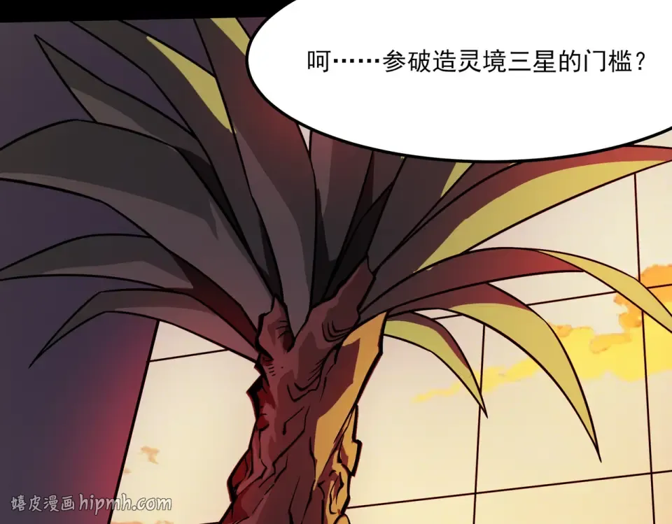 第44话：打脸，跳脚小丑 第80页