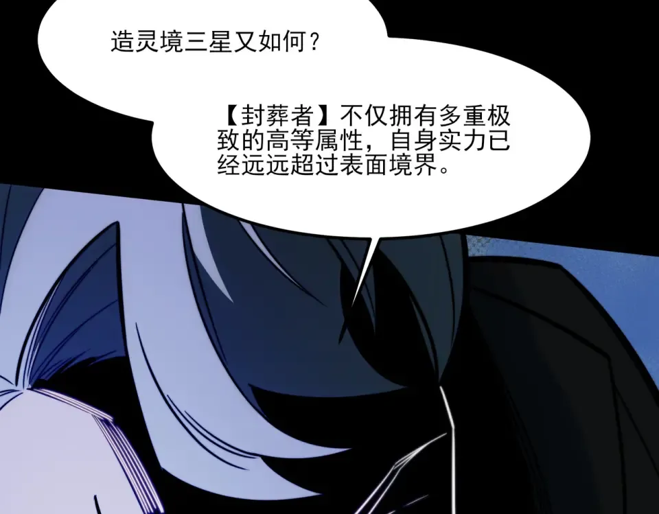 第44话：打脸，跳脚小丑 第82页