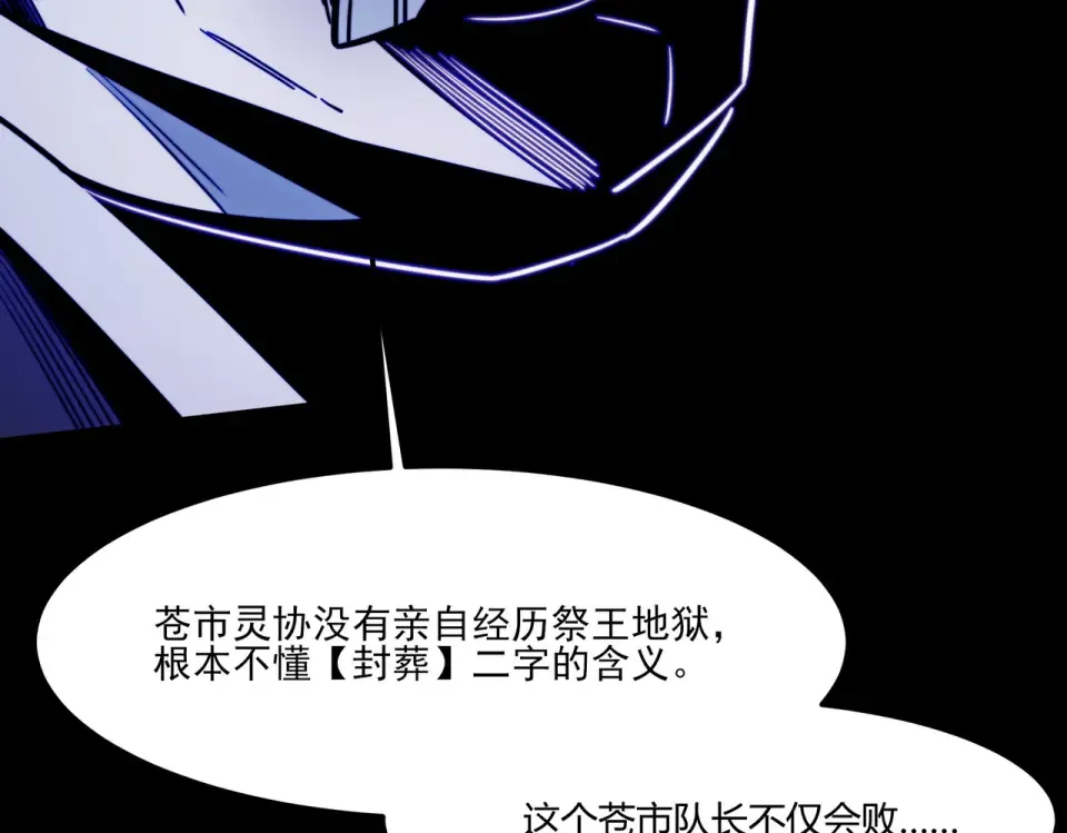 第44话：打脸，跳脚小丑 第84页