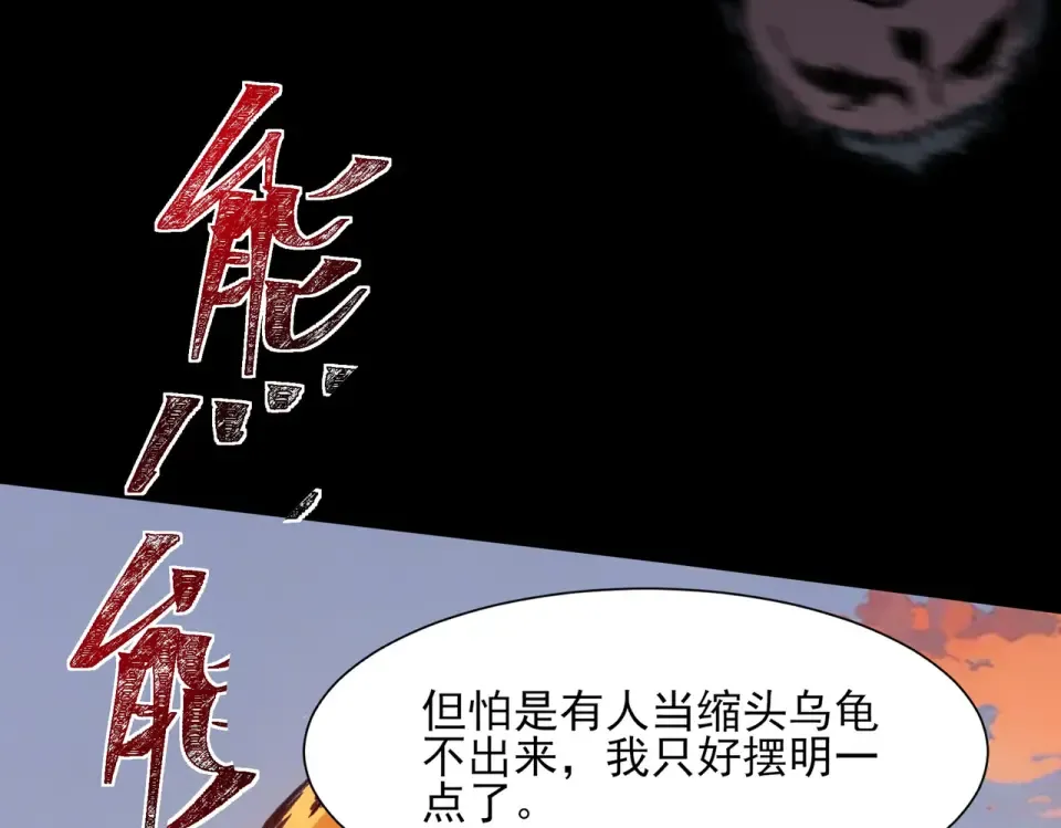 第44话：打脸，跳脚小丑 第113页