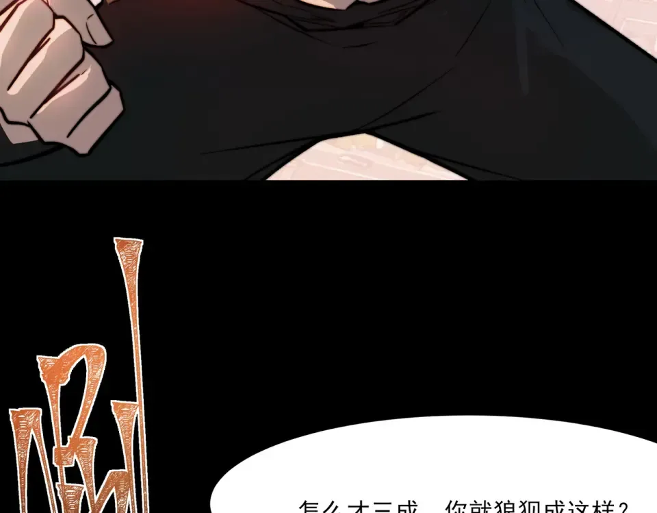 第44话：打脸，跳脚小丑 第131页