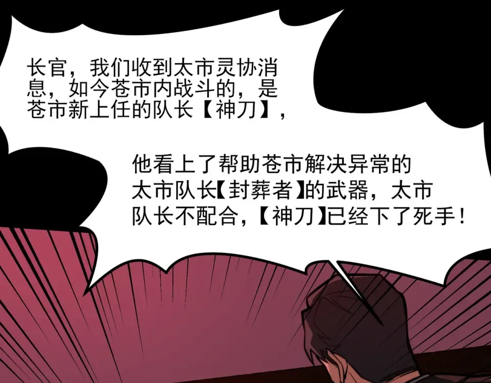 第44话：打脸，跳脚小丑 第154页