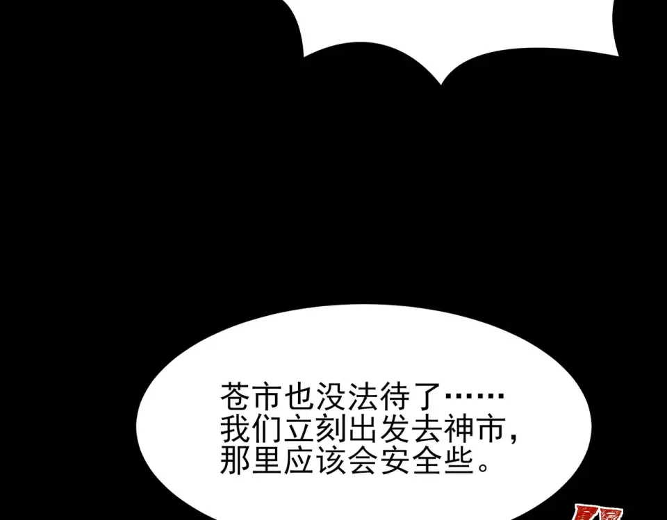 第45话：毁灭，苍市灵协 第11页