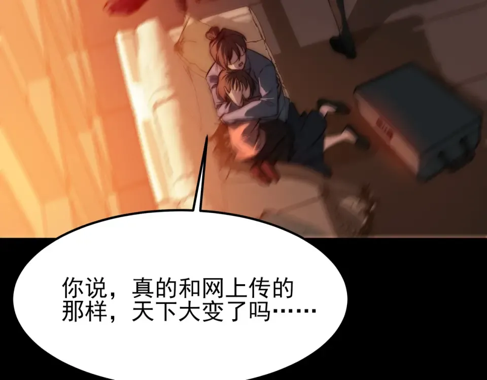 第45话：毁灭，苍市灵协 第13页
