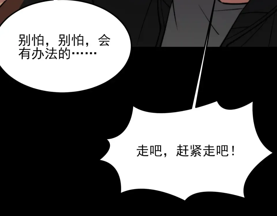 第45话：毁灭，苍市灵协 第17页
