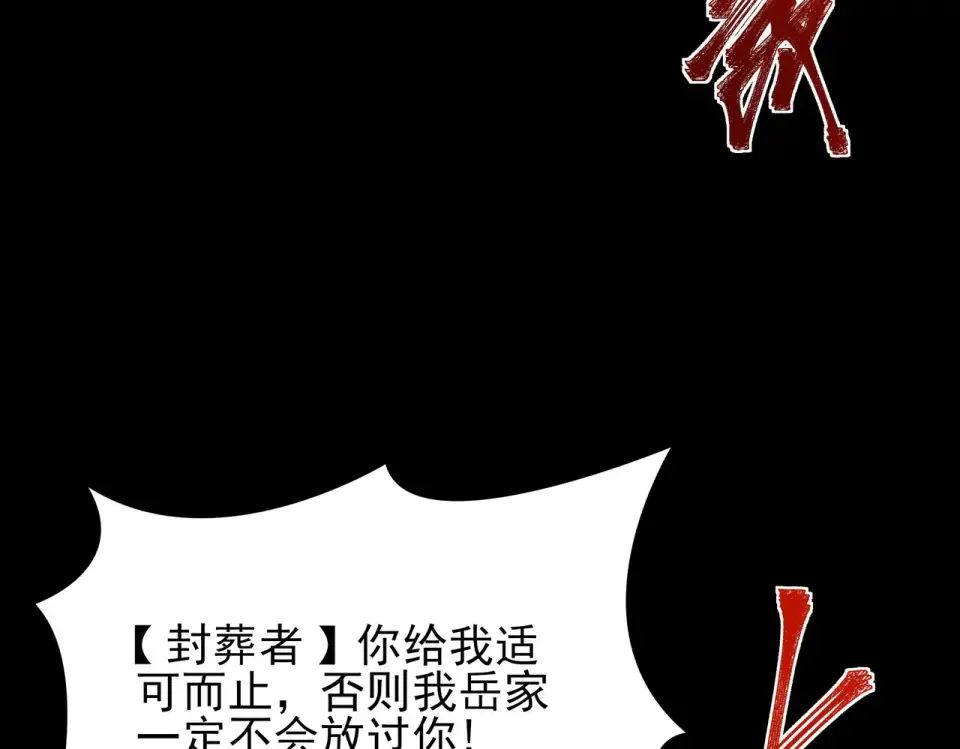 第45话：毁灭，苍市灵协 第21页