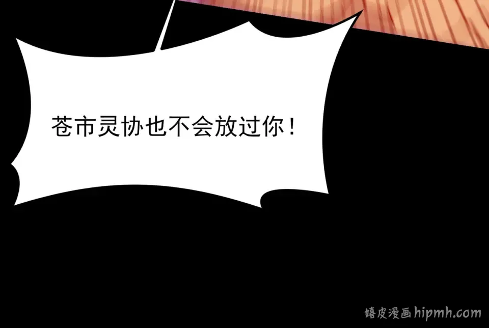 第45话：毁灭，苍市灵协 第24页