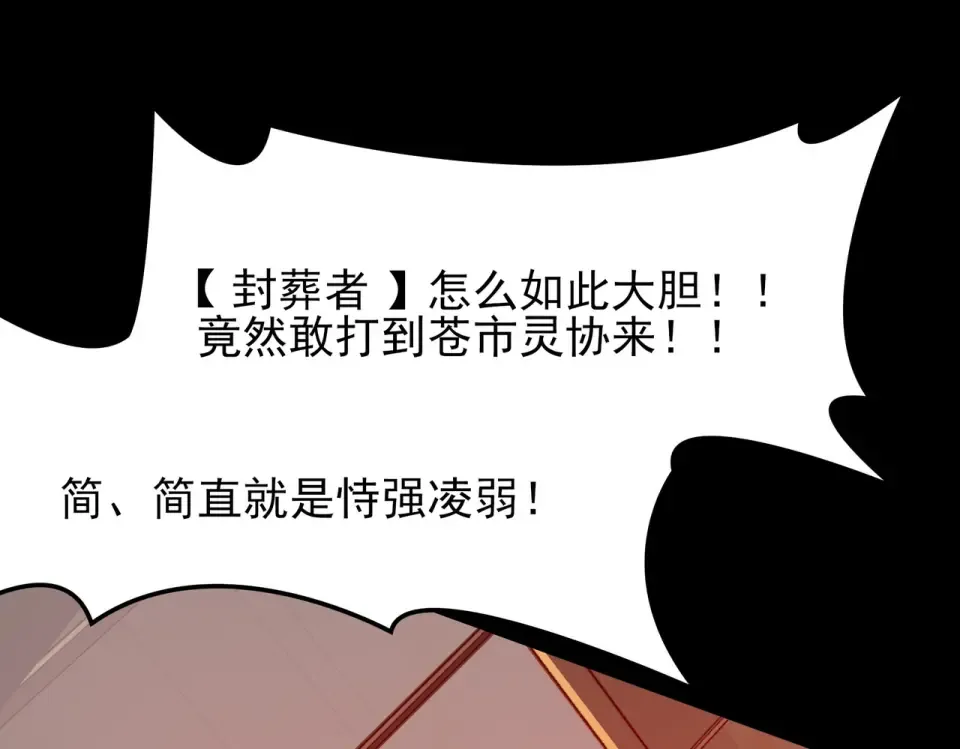 第45话：毁灭，苍市灵协 第25页