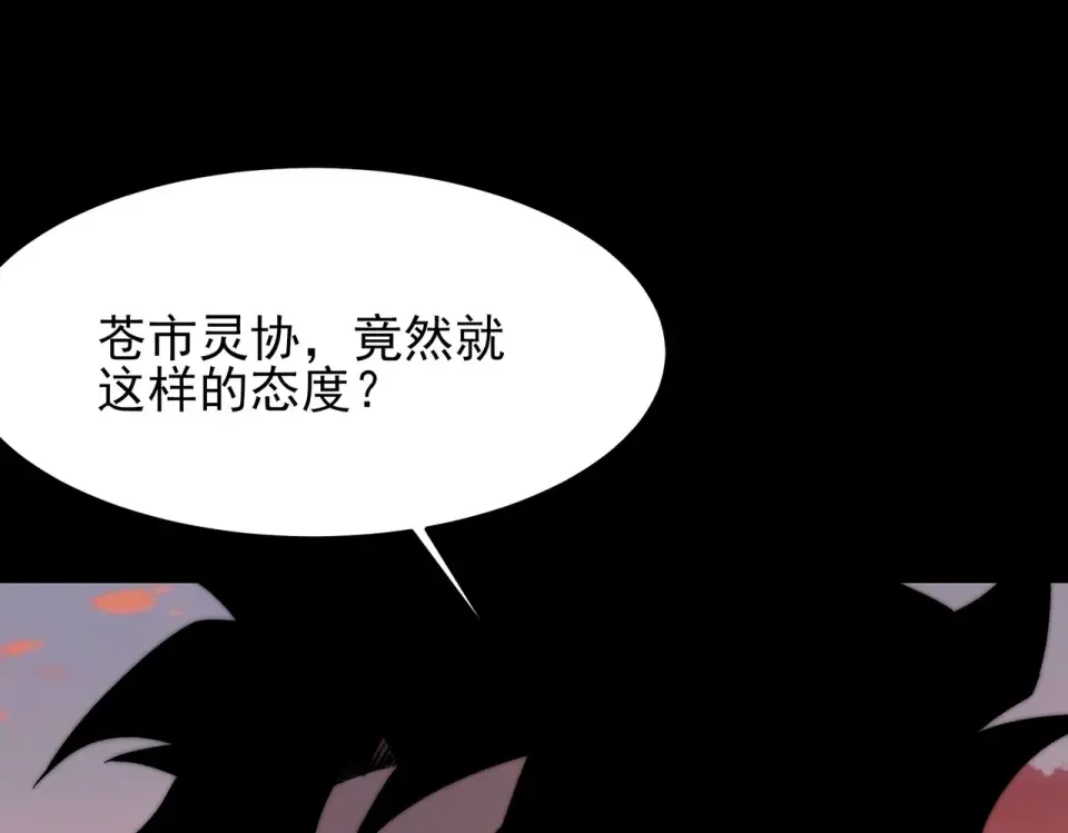 第45话：毁灭，苍市灵协 第37页