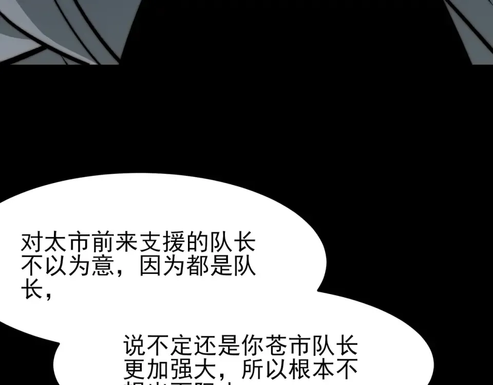 第45话：毁灭，苍市灵协 第39页