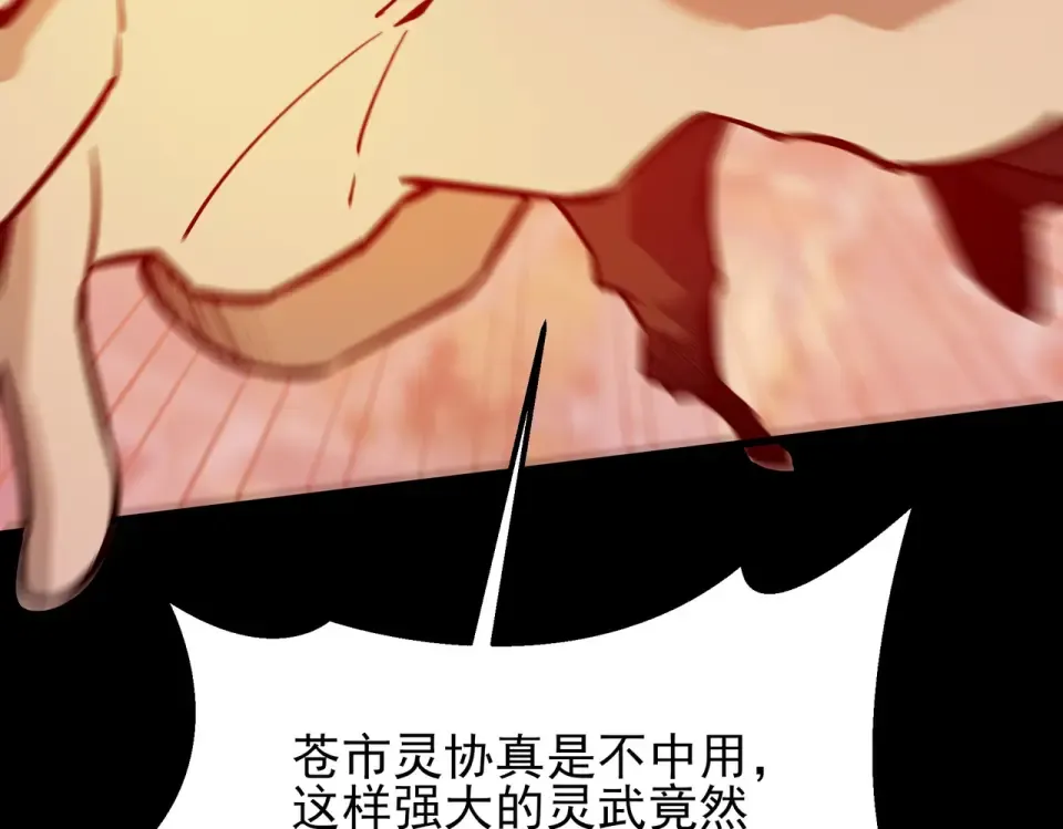 第45话：毁灭，苍市灵协 第58页