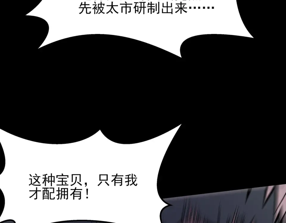 第45话：毁灭，苍市灵协 第59页