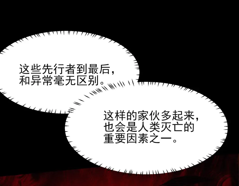 第45话：毁灭，苍市灵协 第65页