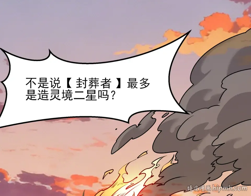 第45话：毁灭，苍市灵协 第80页