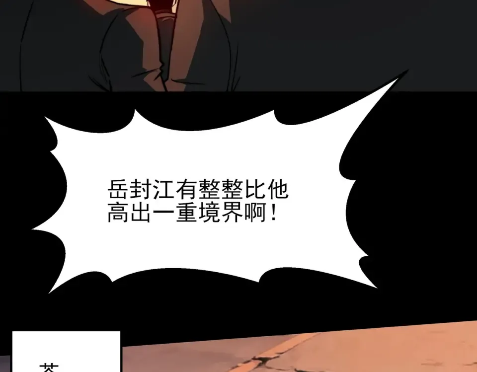第45话：毁灭，苍市灵协 第82页