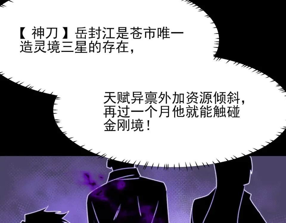 第45话：毁灭，苍市灵协 第85页