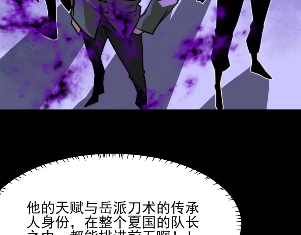 第45话：毁灭，苍市灵协 第87页
