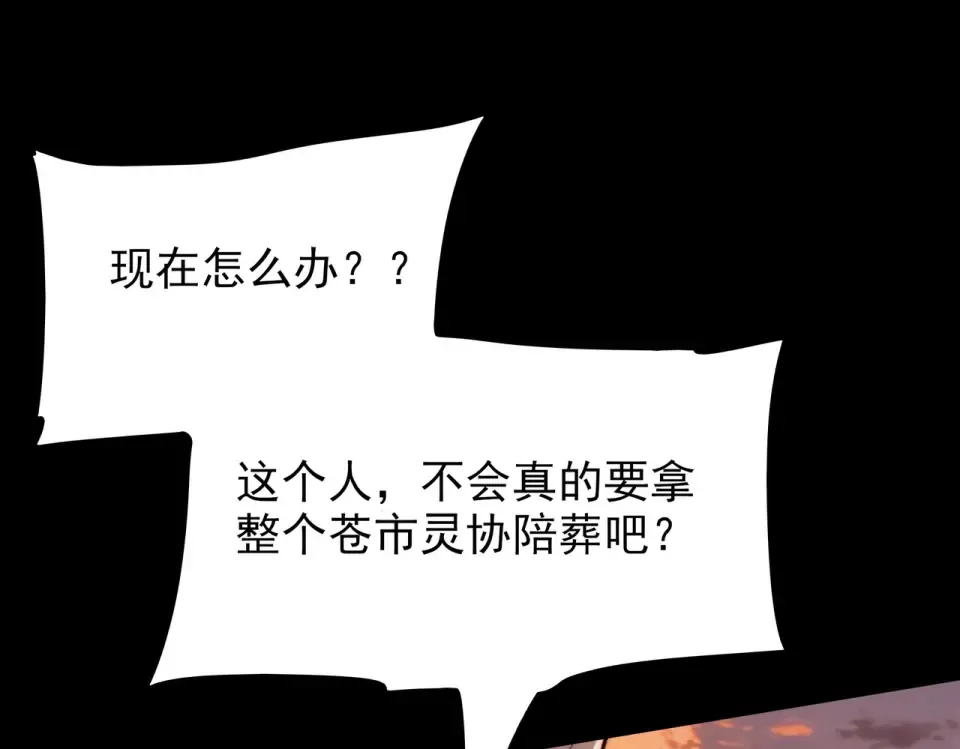 第45话：毁灭，苍市灵协 第95页