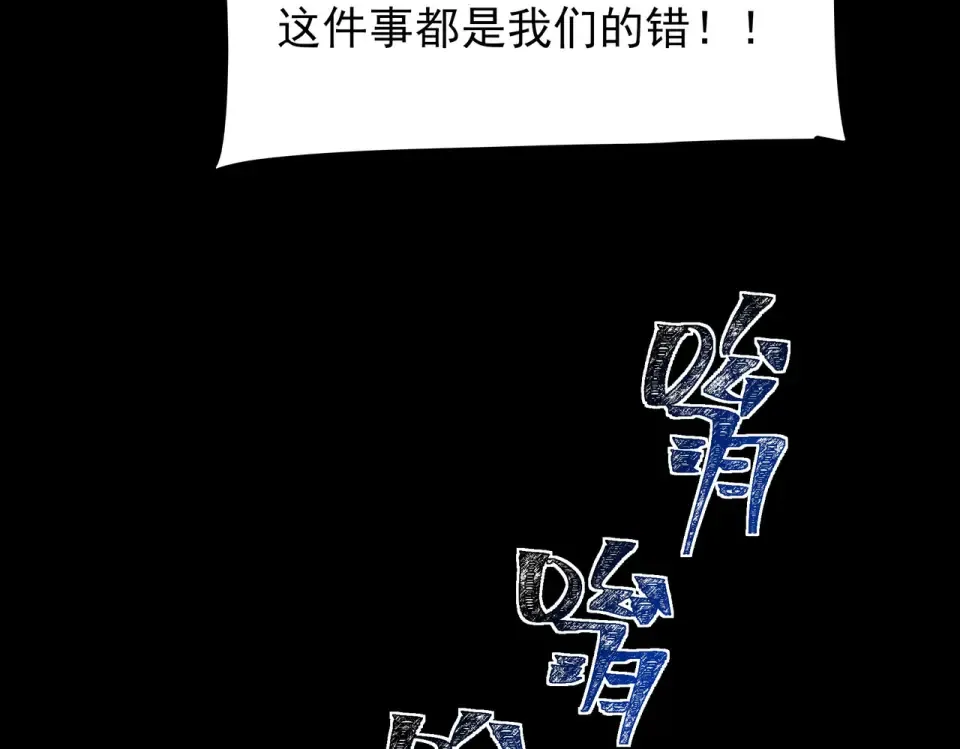 第45话：毁灭，苍市灵协 第98页