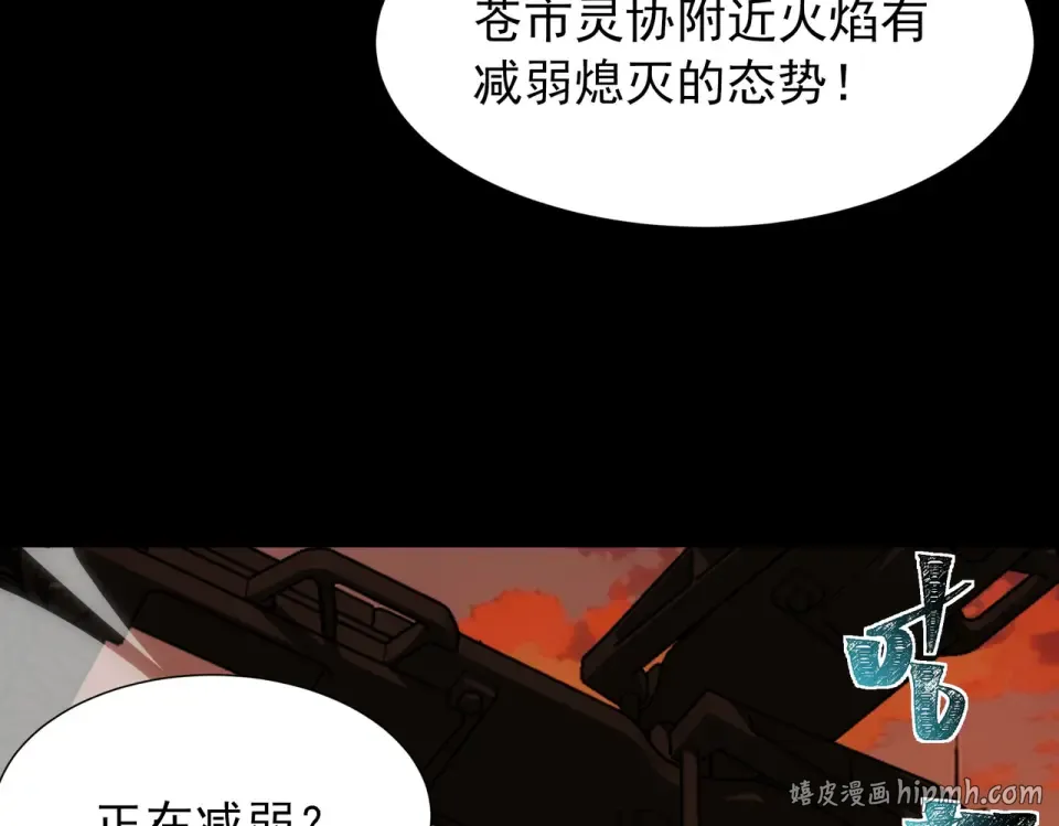 第45话：毁灭，苍市灵协 第104页
