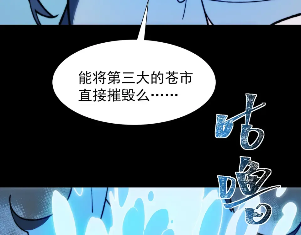 第45话：毁灭，苍市灵协 第110页
