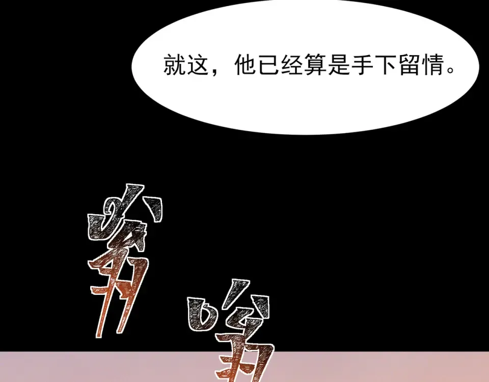 第45话：毁灭，苍市灵协 第119页