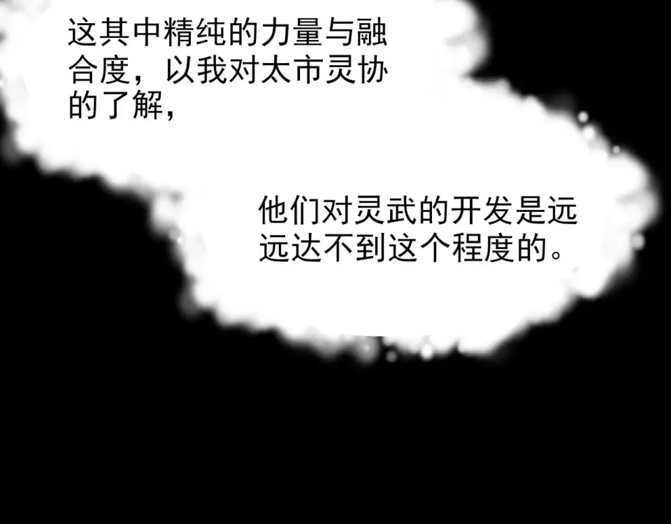 第45话：毁灭，苍市灵协 第142页