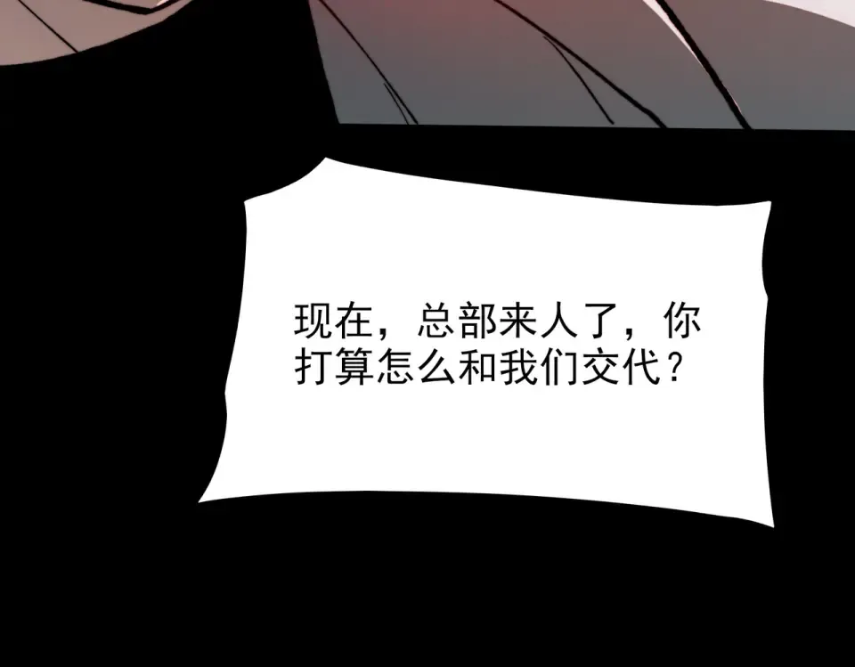 第45话：毁灭，苍市灵协 第149页