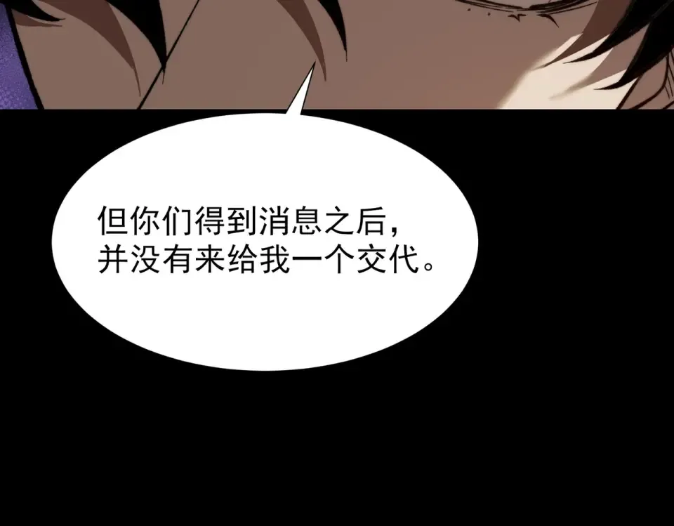 第45话：毁灭，苍市灵协 第151页