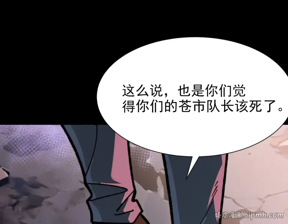 第45话：毁灭，苍市灵协 第152页