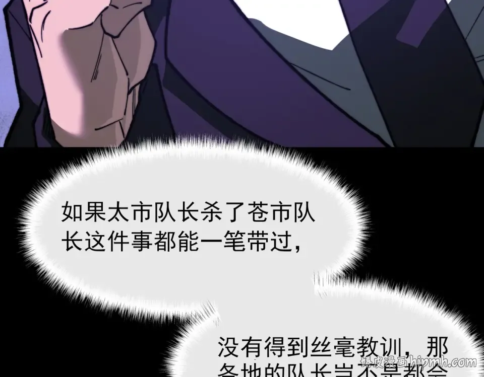 第45话：毁灭，苍市灵协 第168页