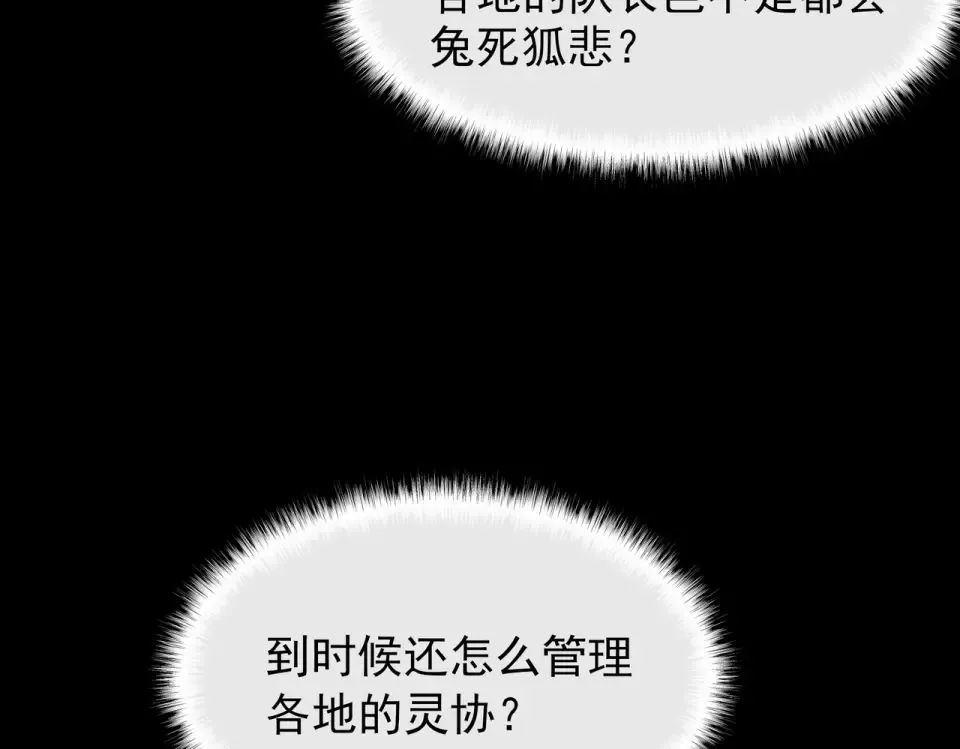 第45话：毁灭，苍市灵协 第169页
