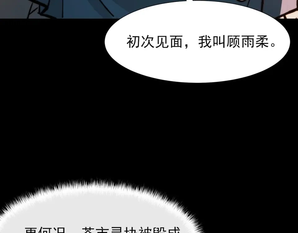 第45话：毁灭，苍市灵协 第172页
