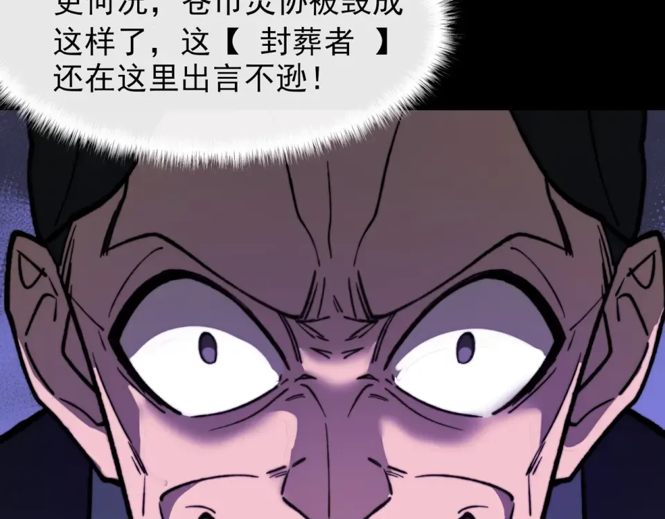 第45话：毁灭，苍市灵协 第173页