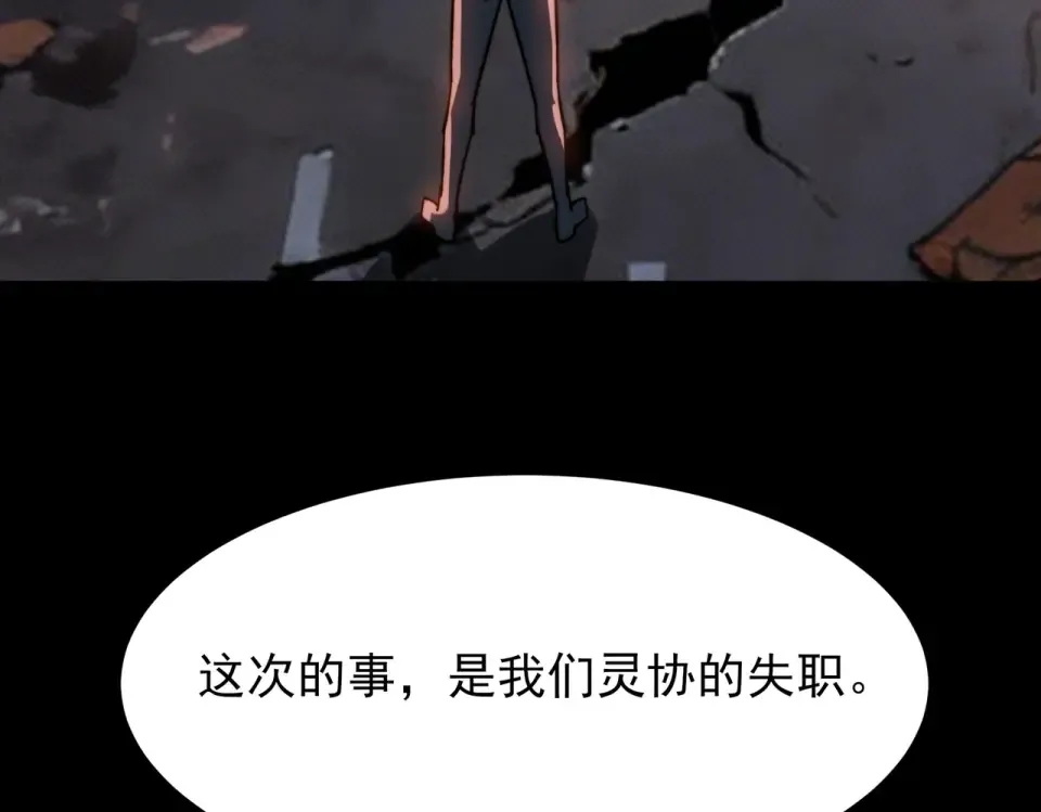 第45话：毁灭，苍市灵协 第178页
