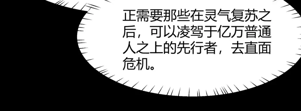 第46话：期待，应对未知 第67页