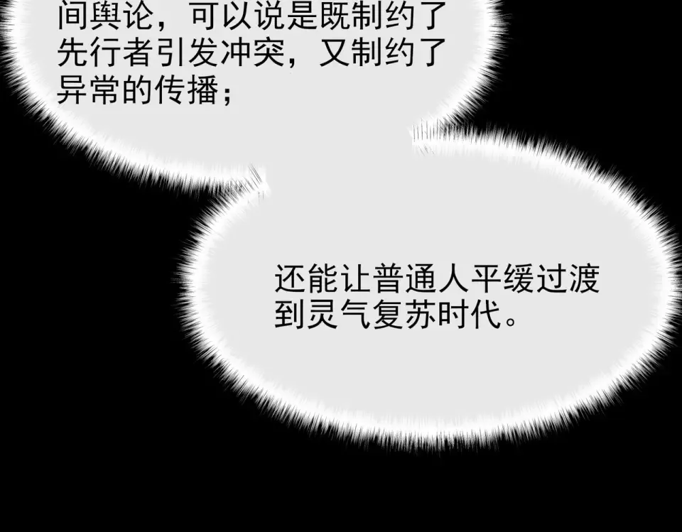 第46话：期待，应对未知 第71页