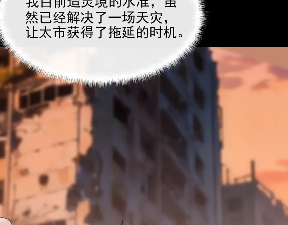第46话：期待，应对未知 第78页